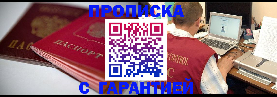 пропишу в квартире в Можайске