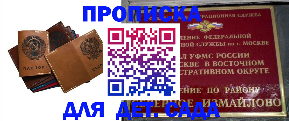 прописка паспорт в Можайске